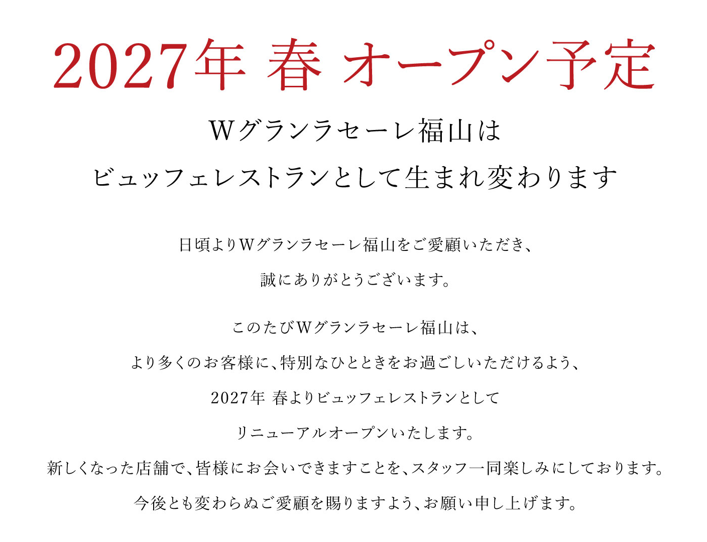 2027年春オープン予定